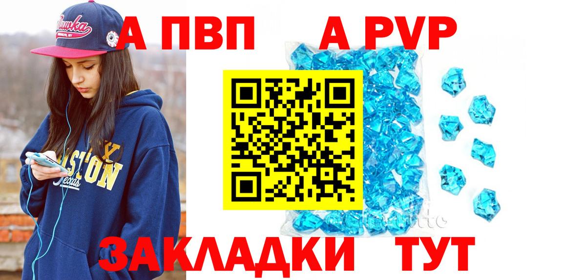 Альфа ПВП кристаллы  Вход с VPN  APVP крисы CK  Боровичи 