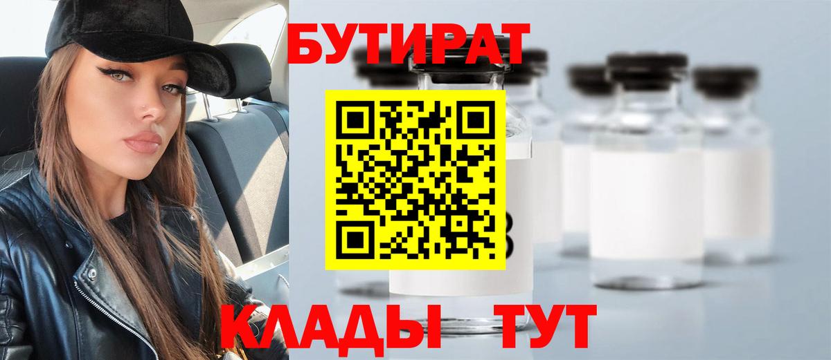 Бутират  БУТИРАТ GHB  Вход с VPN  Боровичи 