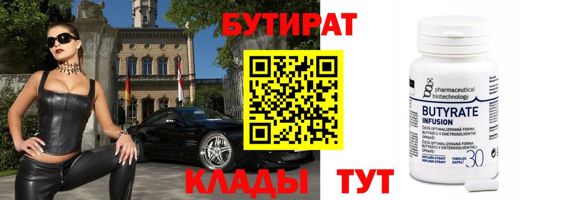 Бутират 99% Боровичи