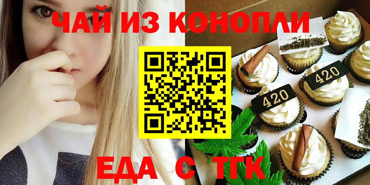 Боровичи  Еда ТГК конопля  Вход с VPN 