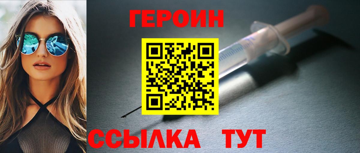 Боровичи  ГЕРОИН хмурый  Вход с VPN 