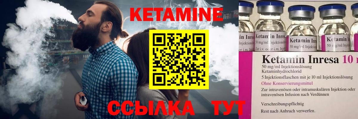 КЕТАМИН VHQ  Вход с VPN  Боровичи 