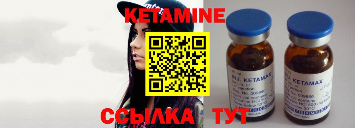 Кетамин VHQ Боровичи