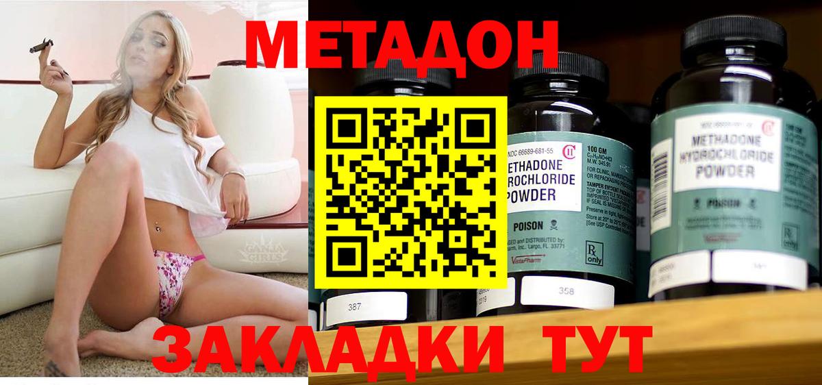 МЕТАДОН methadone Боровичи