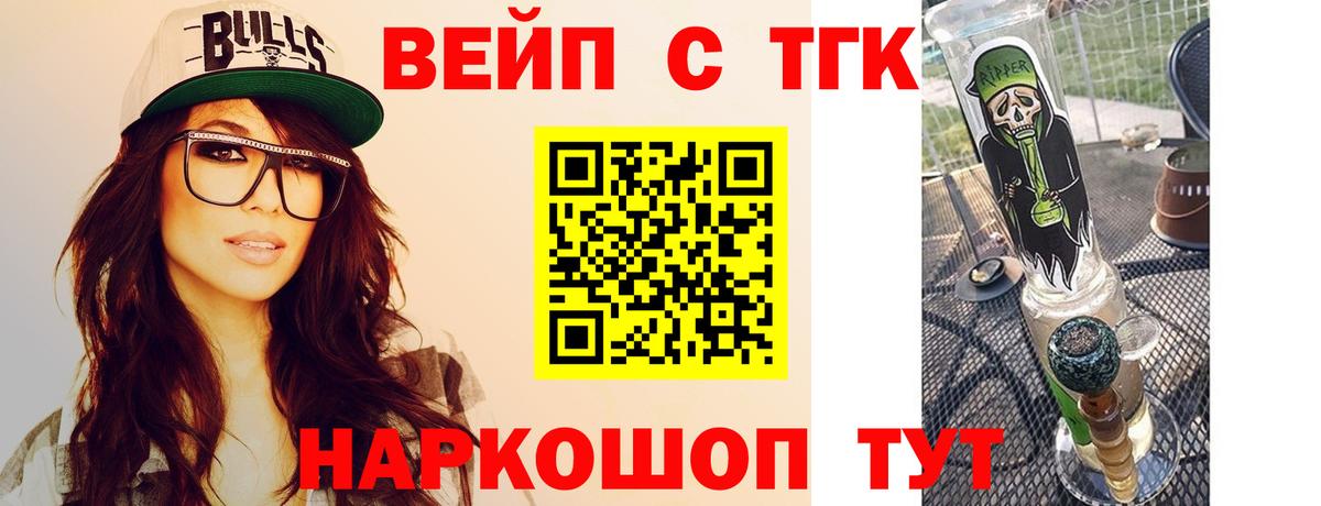Дистиллят ТГК гашишное масло  Вход с VPN  цены   Боровичи  ТГК вейп 