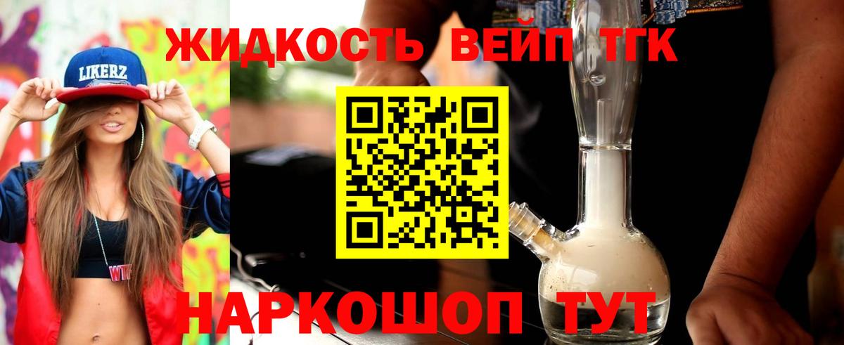 ТГК вейп с тгк Боровичи